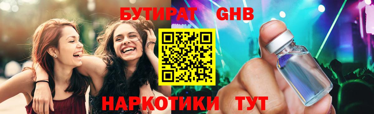 БУТИРАТ бутик  Вход с VPN  Унеча 