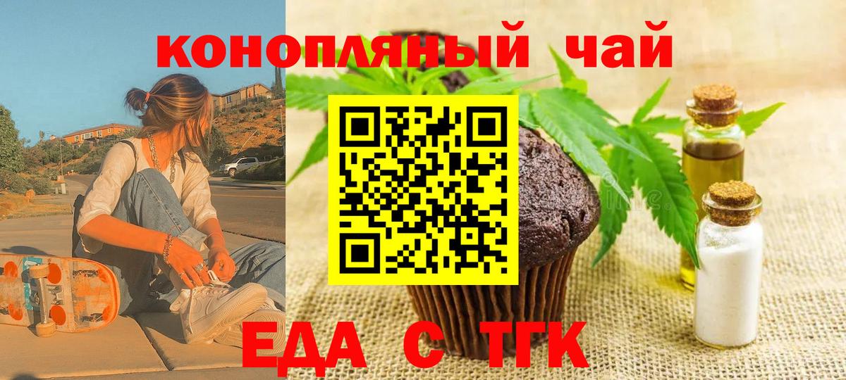 Унеча  Печенье с ТГК марихуана  Вход с VPN 