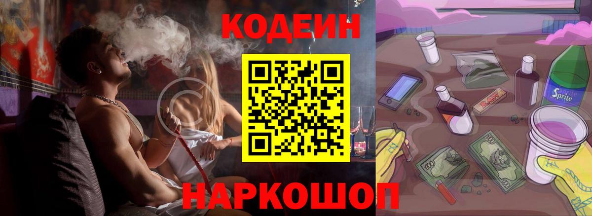 Codein Purple Drank  Codein напиток Lean (лин)  Унеча  Вход с VPN 