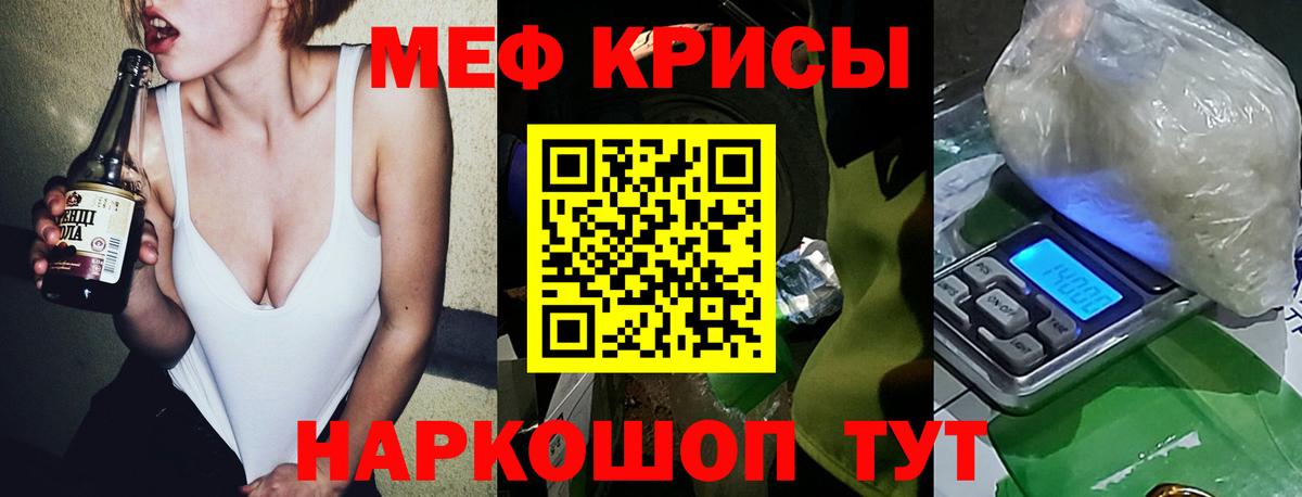 Меф мяу мяу Унеча