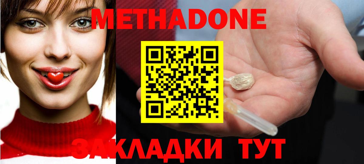 Метадон мёд Унеча